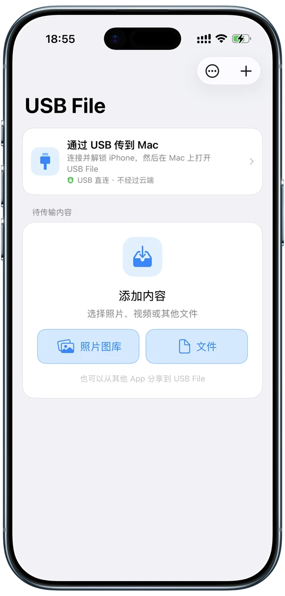 USB File iPhone 首页